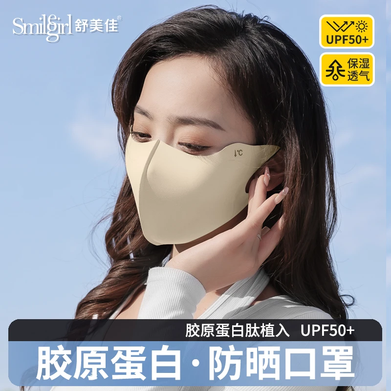舒美佳【特惠浮力】夏季胶原蛋白口罩防晒可水洗冰丝透气防紫外线