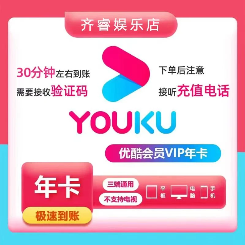 UK会员年卡 一次性到账-不支持电视端【会员过期才能拍】
