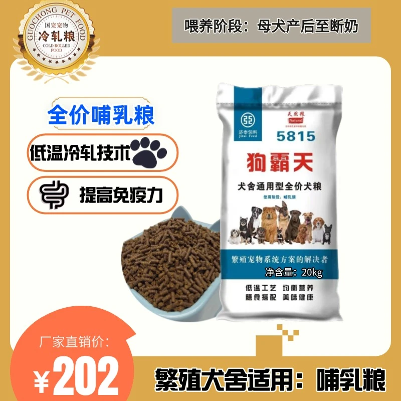 狗霸天系犬舍专用犬粮5815哺乳粮自由全价采食