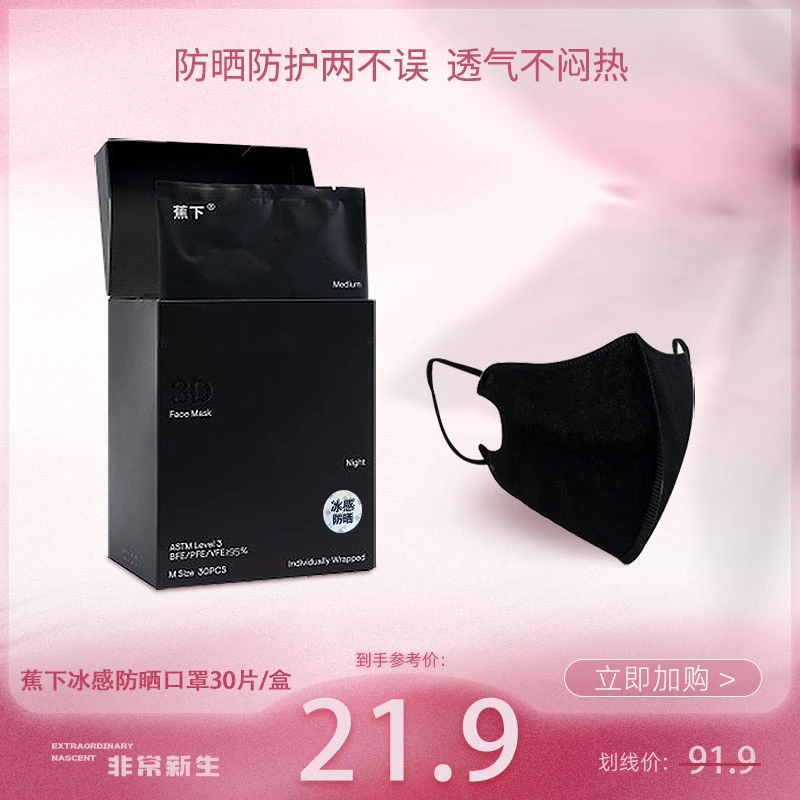 蕉下夏季冰感防晒口罩UPF50+薄款3d立体透气一次性时尚防护口罩