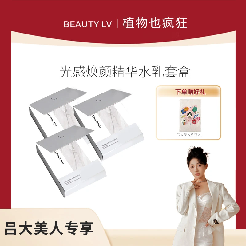植物也疯狂 光感焕颜精华水乳套盒（三盒）