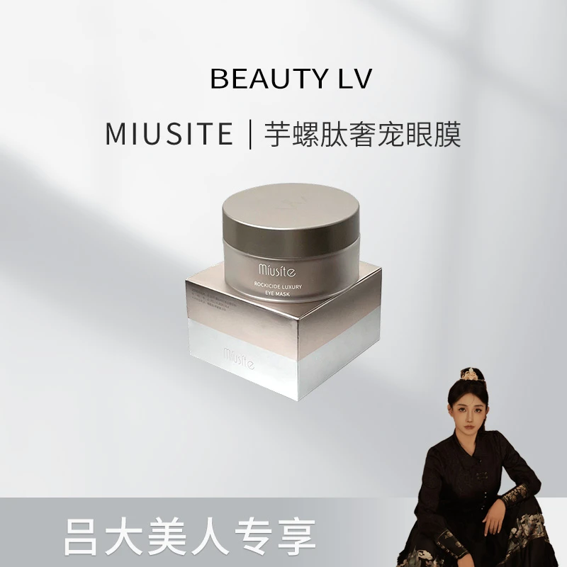 MIUSITE芋螺肽奢宠眼膜