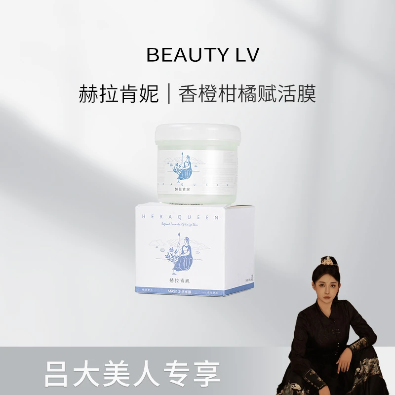 赫拉肯妮 香橙柑橘赋活膜-优乳蛋白抗皱膜（涂抹面膜)