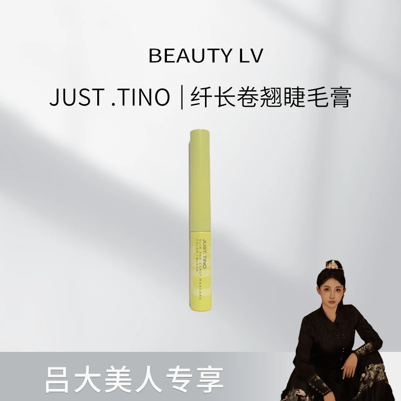 JUST.TINO 纤长卷翘睫毛膏