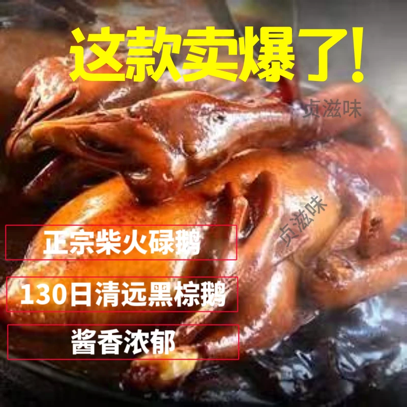 1只正宗柴火碌鹅（豉油鹅），黑鬃鹅熟食（1只净重3斤起）