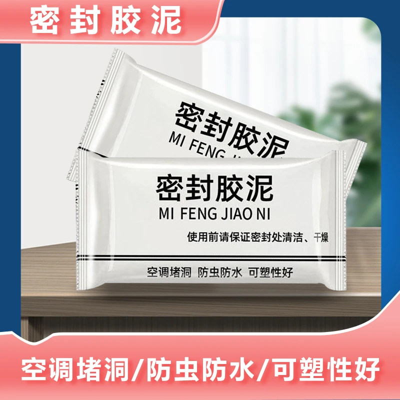 【20包一次密个够】升级款白色密封胶泥,空调孔/下水道/防虫
