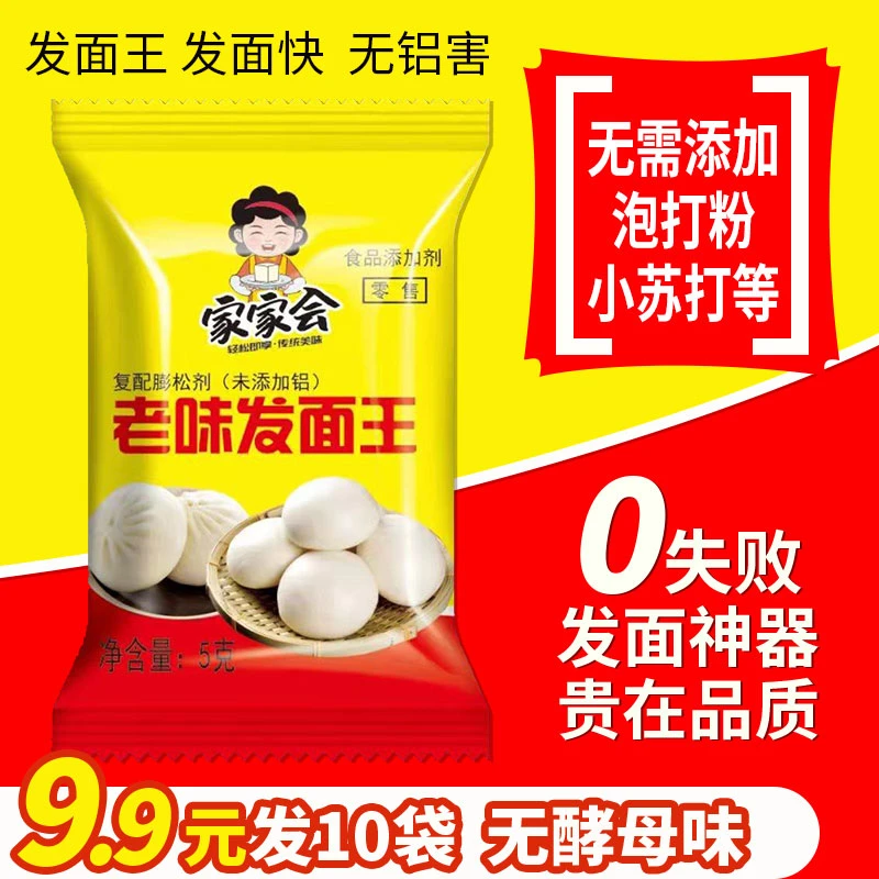 老面味发面宝发面王发酵粉 高活性复合蒸馒头包子 干酵母粉速发粉