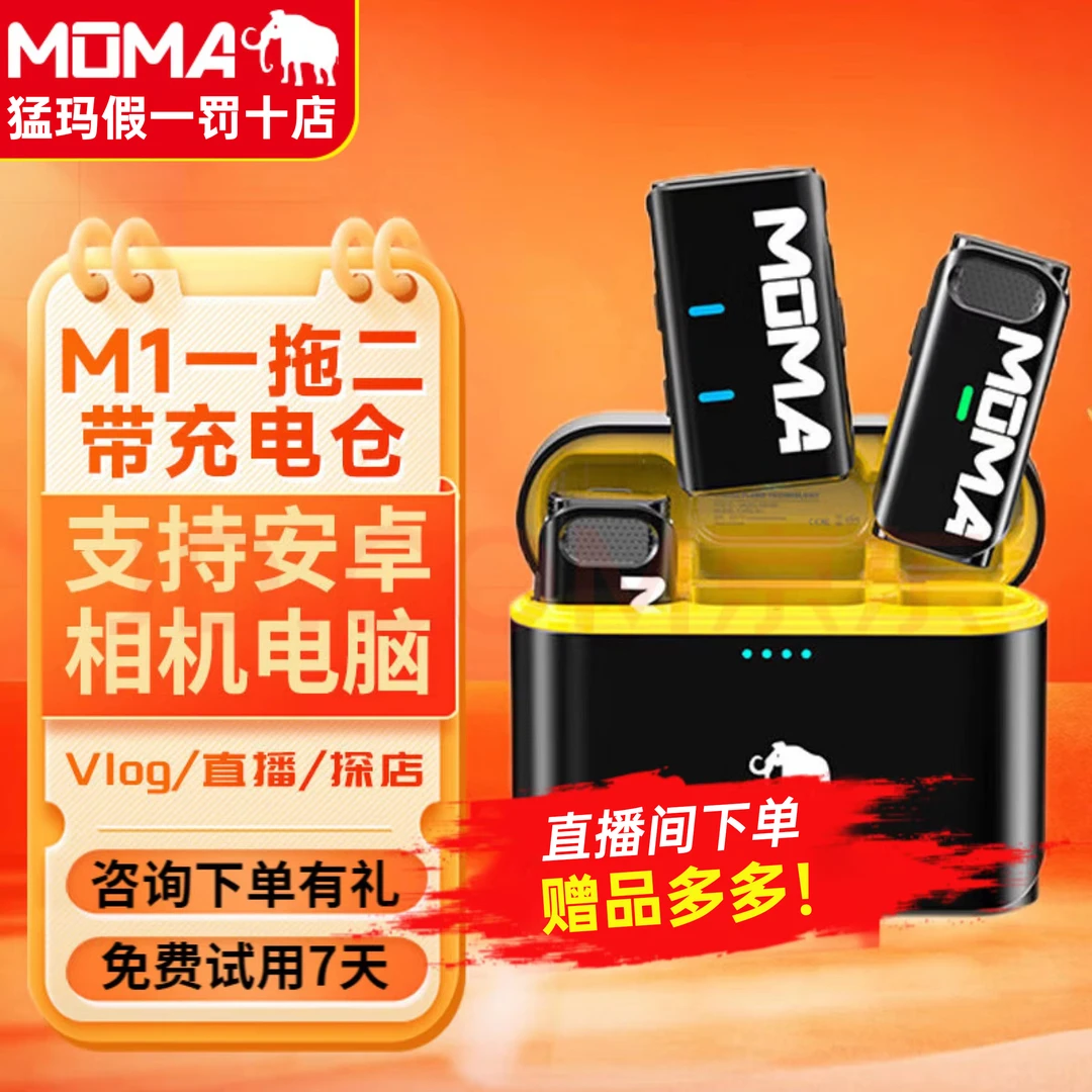 猛玛M1猛犸领夹麦克风猛犸麦克风猛犸收音麦moma猛犸麦克风降噪麦