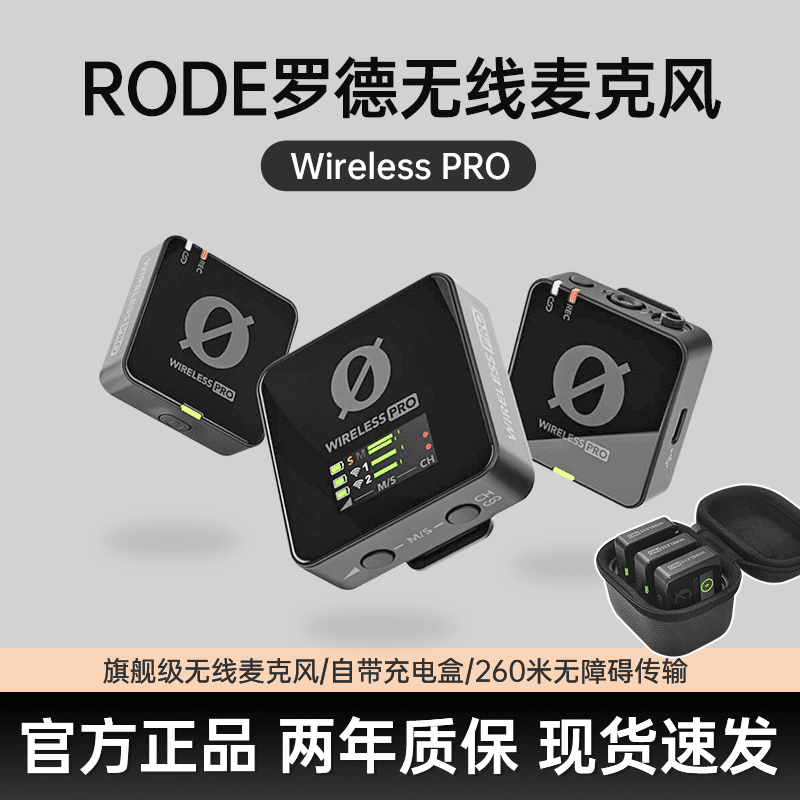 RODE罗德Wireless Pro无线麦克风领夹话筒手机相机直播收音小蜜蜂