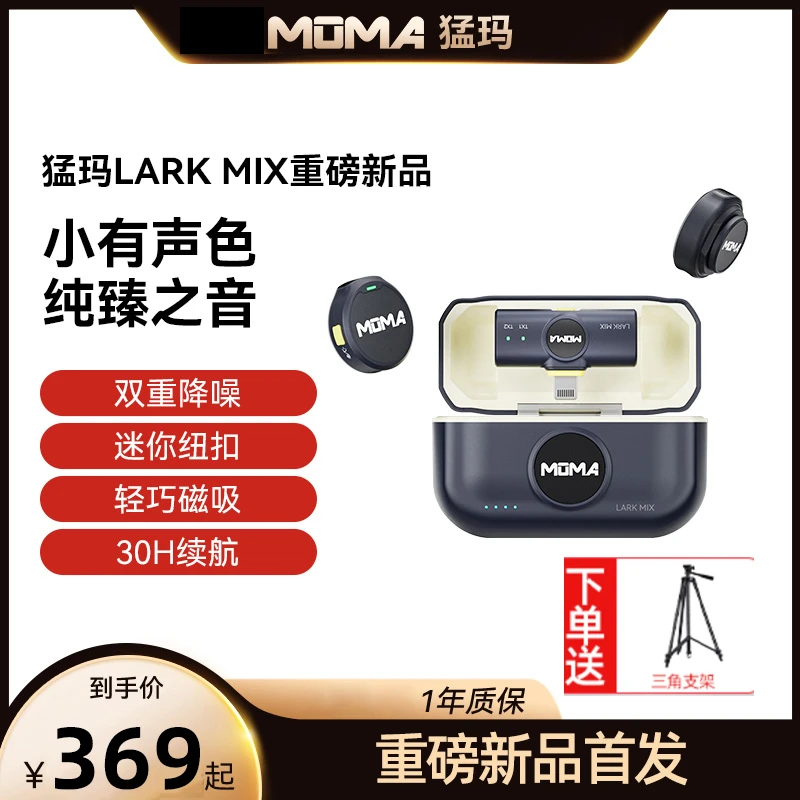 猛犸麦克风官方店MIX无线领夹式纽扣收音麦录音直播降噪隐形通用