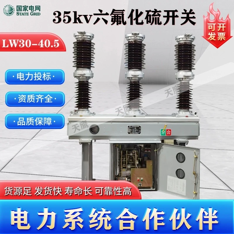 LW36-40.5/2000A户外六氟化硫断路器SF6瓷柱式开关LW8 LW30 LW16