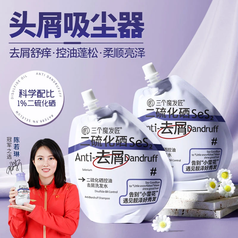 三个魔发匠二硫化硒洗发水【去屑控油止痒】清洁滋养秀发柔顺WW
