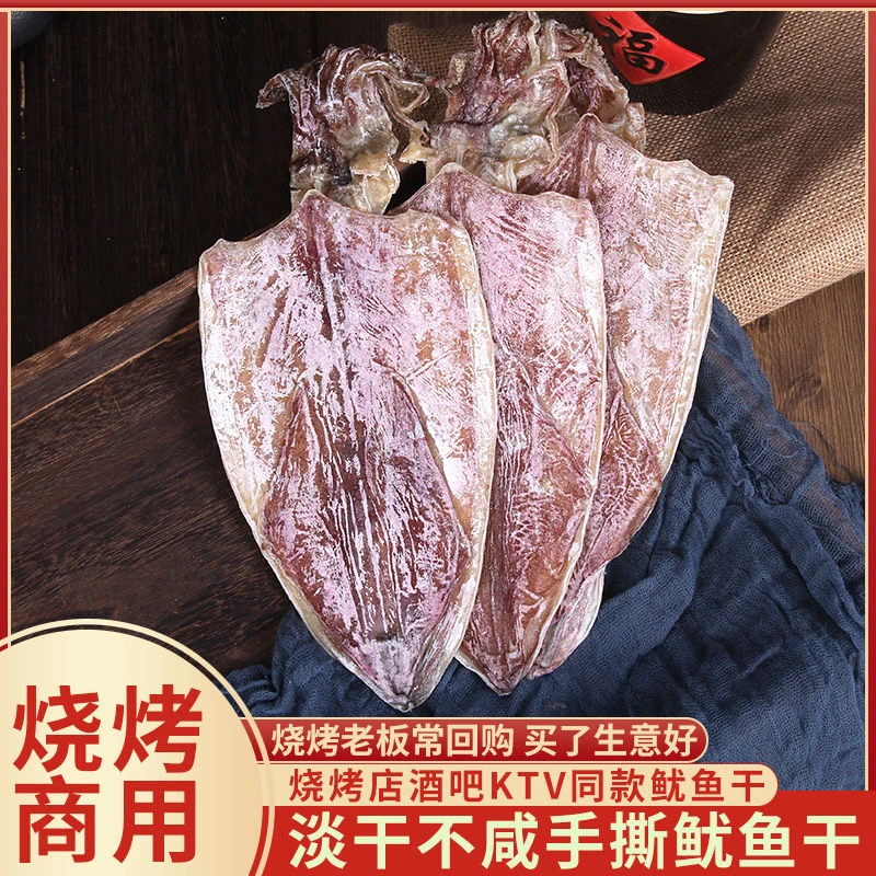 手撕烧烤鱿鱼干A2A3新鲜淡晒正宗特级优质小酒吧炭烤零食海鲜干货