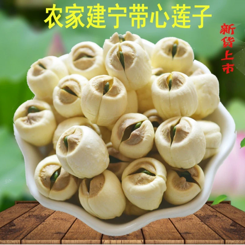 建宁莲子带芯新货无硫特大颗粒手工去皮白莲子正宗福建原产地自产
