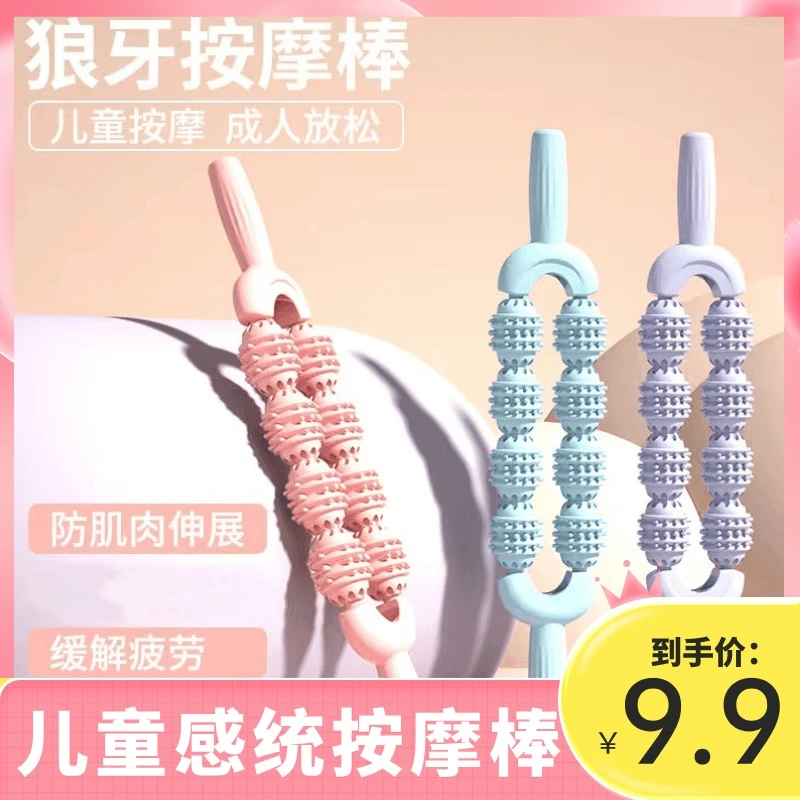 【运动必备】成人儿童按摩棒腿部手持式肌肉放松器小腿瑜伽狼牙棒