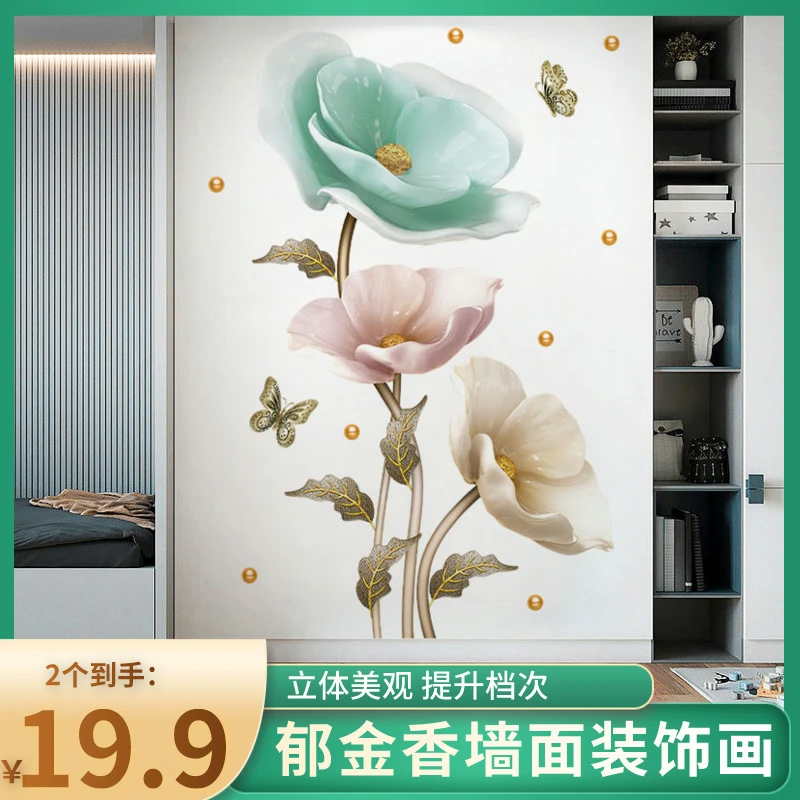 郁金香墙贴壁纸客厅墙面装饰自粘饰贴沙发背景墙贴画