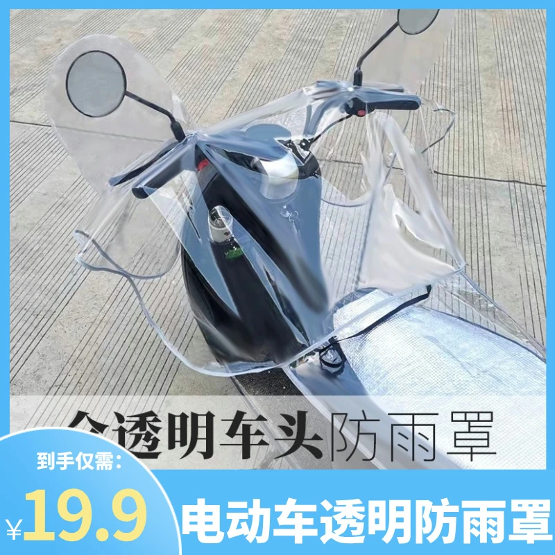 【可搭配挡风被】qy电动车防雨罩防晒通用摩托车车衣防水挡风被遮阳