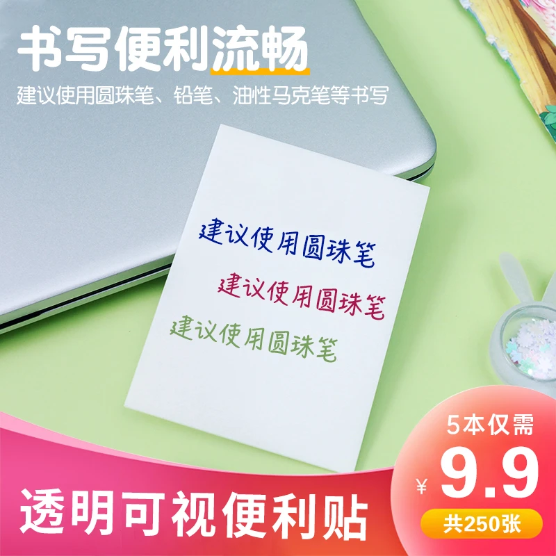 学习透明可视便利贴隐形便签贴纸可粘贴便签纸