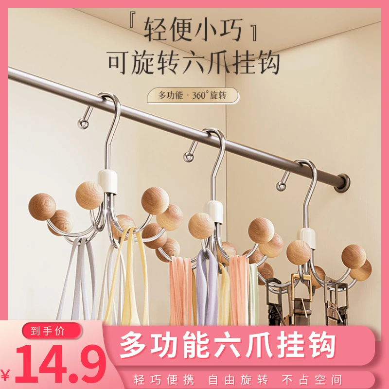 【家庭必备】吊带内衣收纳神器衣柜六爪挂钩360简约可旋转多功能寝