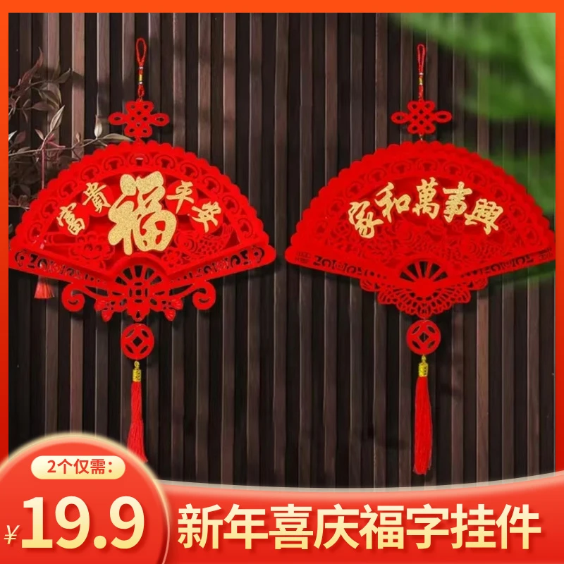 立体扇形福字挂件新款植绒新年春节喜庆装饰客厅房门背景墙挂饰