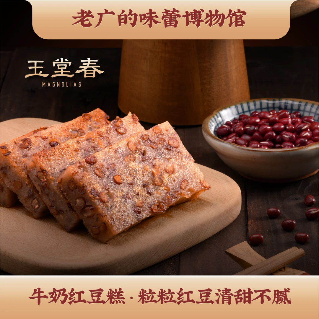 传统广式糕点牛奶红豆糕550g/盒玉堂春正宗拍2盒包邮广式经典