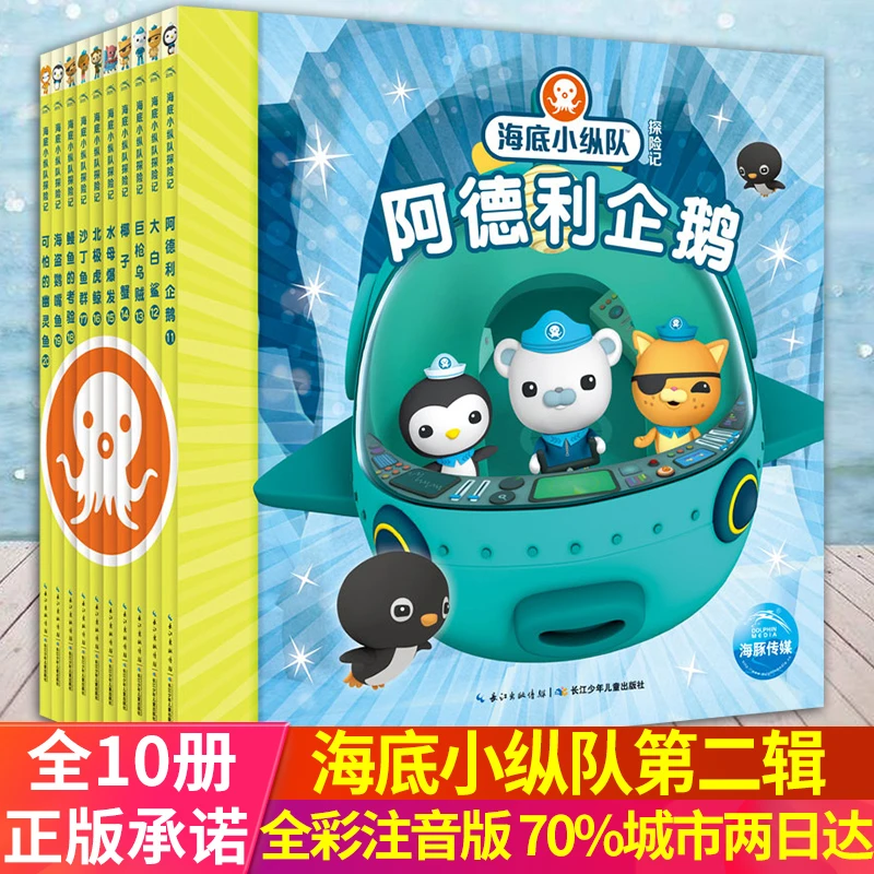 海底小纵队书探险记-全10册(第二辑)注音版正版儿童故事书3-12岁