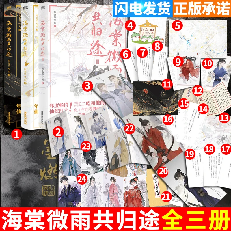 海棠微雨共归途全三册肉包不吃肉原名二哈和他的白猫师尊随书多赠
