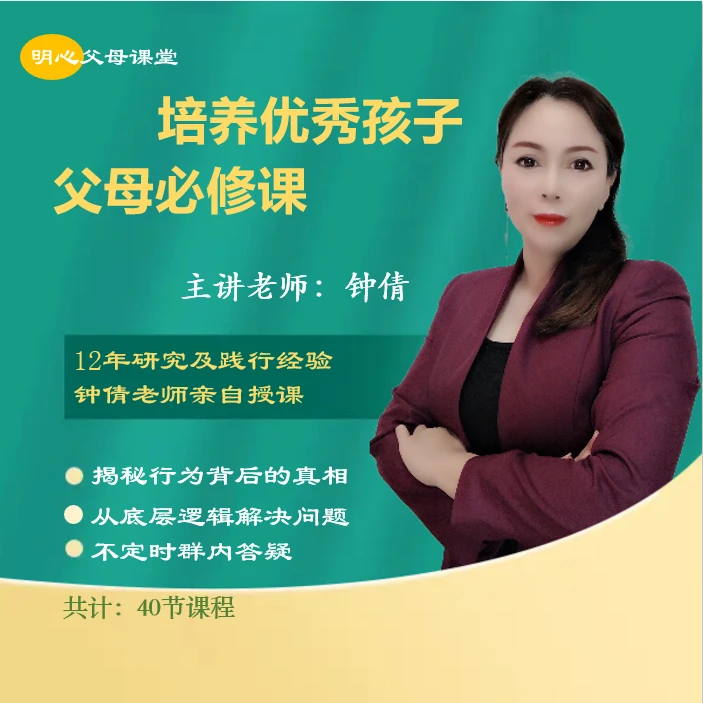 智慧父母培养优秀孩子必修课