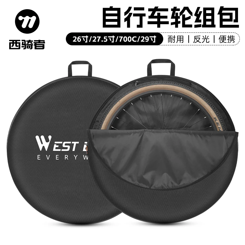 西骑者自行车轮组包山地公路车轮胎收纳包旅行装车包车轮包装备