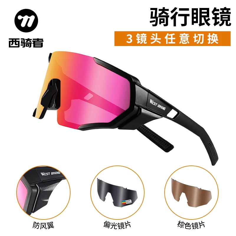 西骑者骑行眼镜山地自行车眼镜太阳镜男女款偏光户外运动防风镜