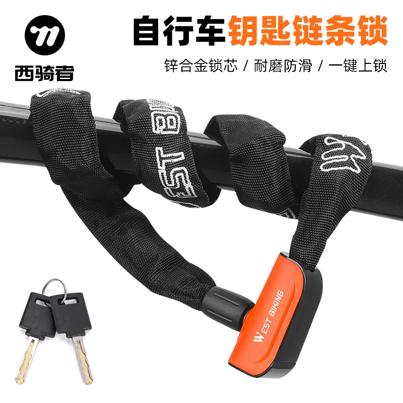 西骑者自行车防盗钥匙锁电动车链子锁山地车链条锁单车家用装备