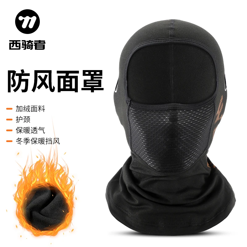 西骑者摩托车头盔内头套男冬季防寒防风保暖骑行面罩全脸机车头罩