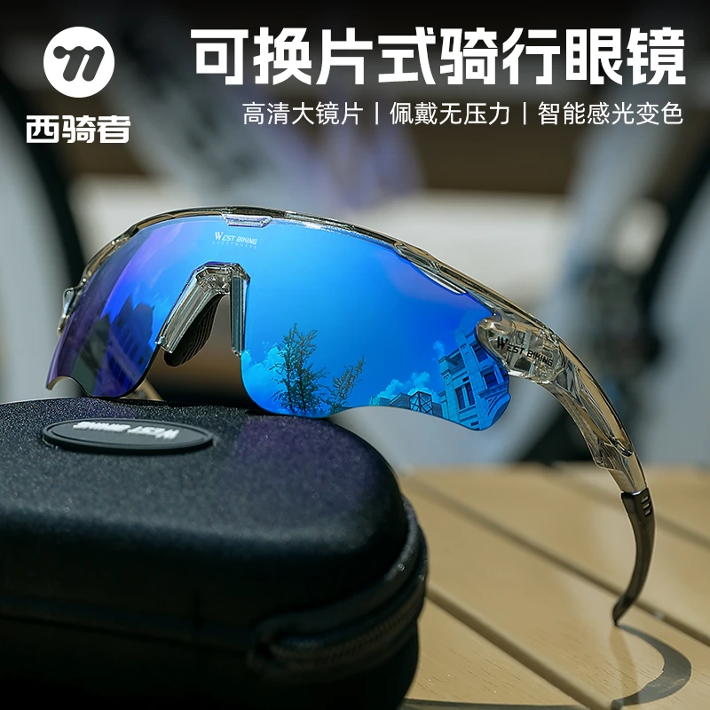 西骑者骑行变色眼镜公路车炫彩偏光镜片自行车户外防尘防紫外线