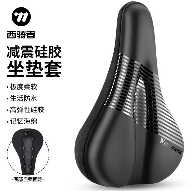 西骑者自行车坐垫套山地车公路车柔软硅胶车座加厚记忆海绵坐垫