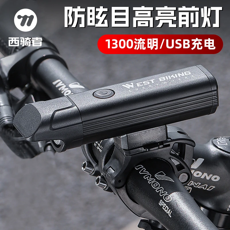 西骑者自行车灯强光防眩目山地车高亮手电筒usb充电防水夜骑装备
