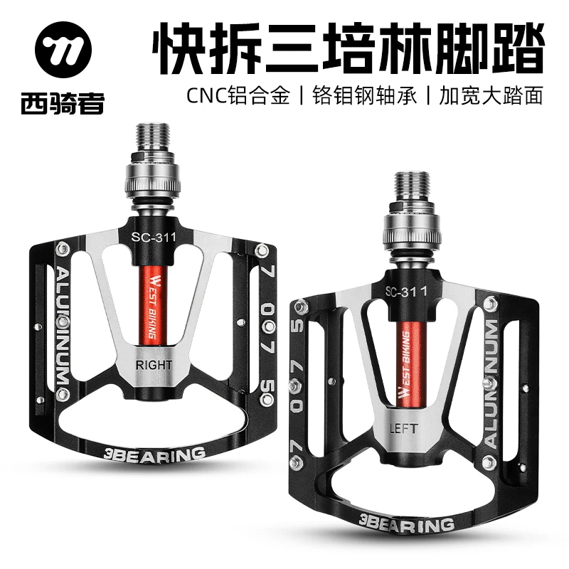 西骑者铝合金脚踏公路车山地车快拆脚踏防滑耐磨安装方便配件装备