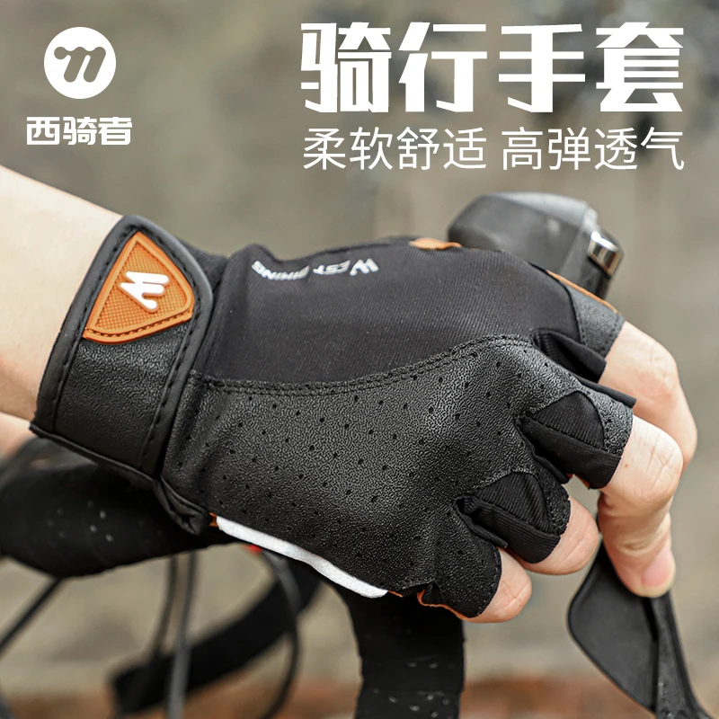 西骑者骑行手套半指触屏单车摩托车自行车手套全长指男女春夏秋季