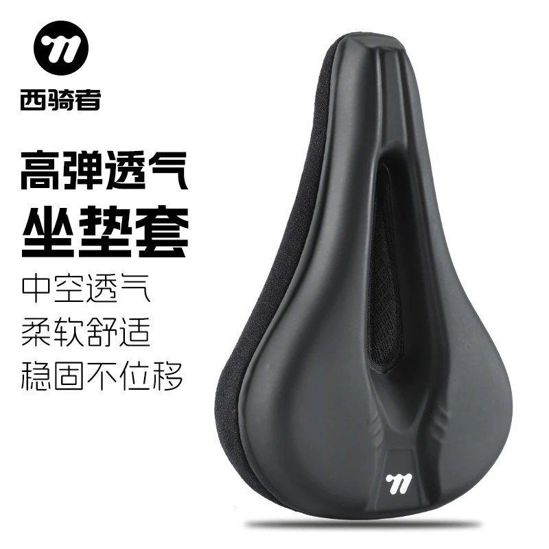 西骑者自行车坐垫套加厚记忆海绵超软座套山地公路车减震鞍座套