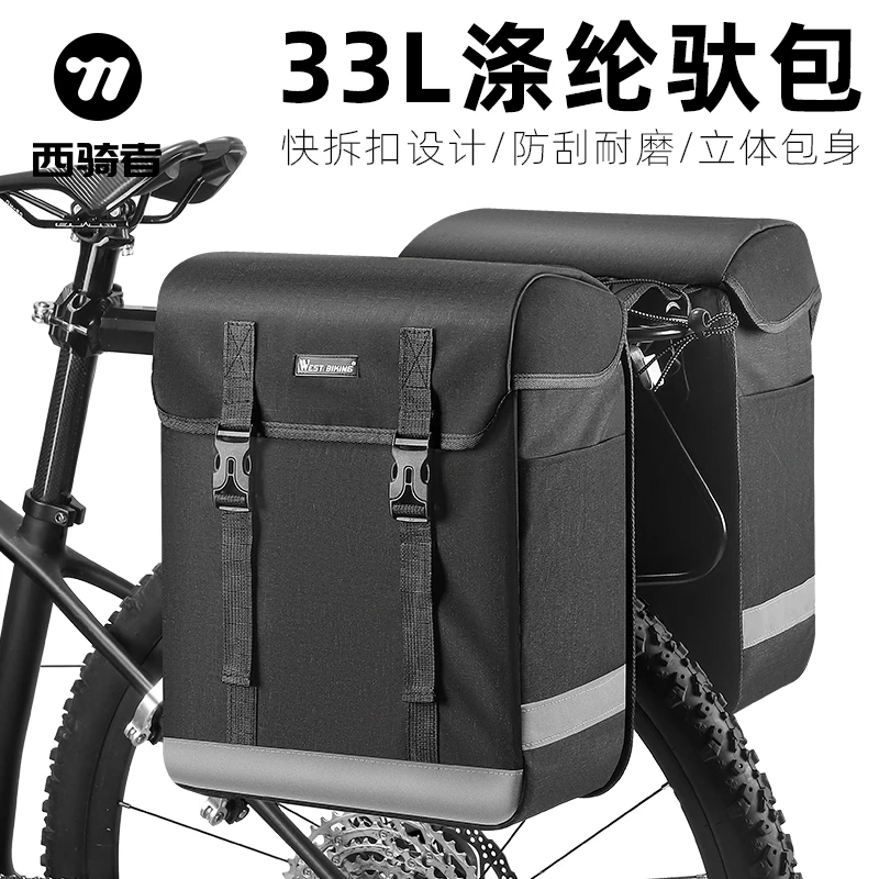西骑者山地自行车后座包货架驮包加大容量尾包代驾储物包骑行配件
