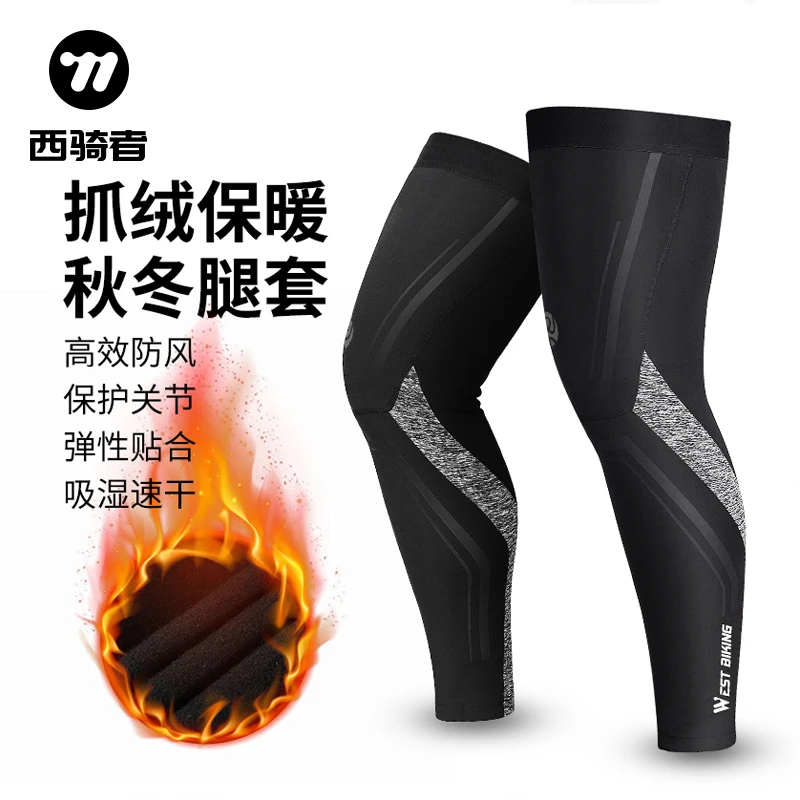 西骑者运动套装春秋防风袖套冬季腿套加绒保暖户外骑行单车装备