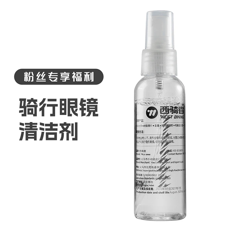 西骑者官方专属福袋