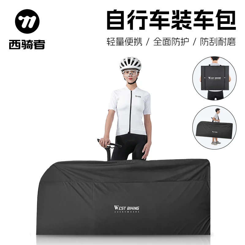 西骑者自行车装车包700C公路车收纳包27.5寸山地车整车旅行收纳袋