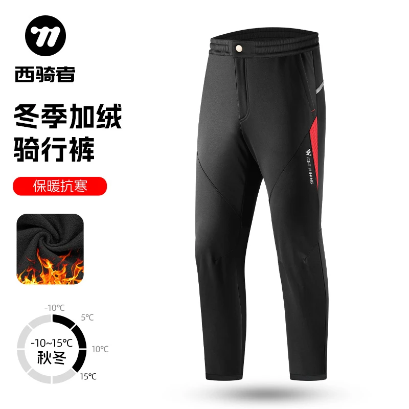 西骑者秋冬季加绒保暖骑行裤男款公路山地车户外抓绒防风防寒装备