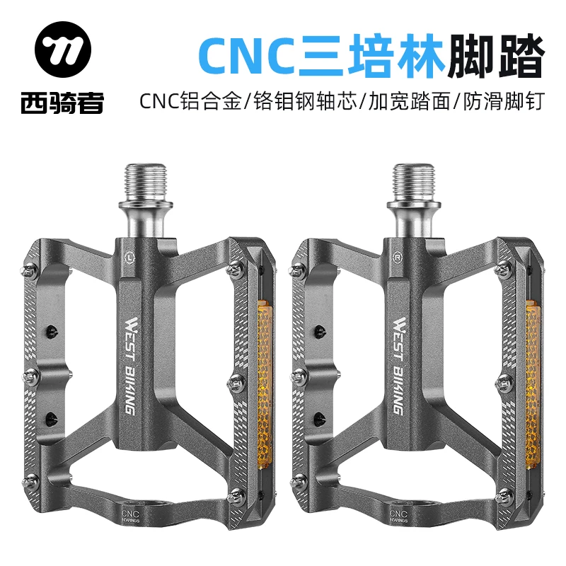 西骑者自行车铝合金脚踏三培林轴承单车骑行踏板配件山地车脚蹬子