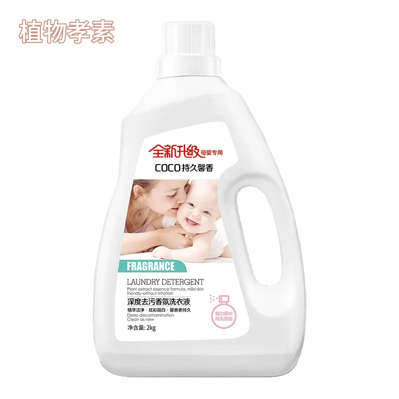 2公斤瓶装婴儿洗衣液植物孝素母婴香氛香水家庭装洁净家用温和