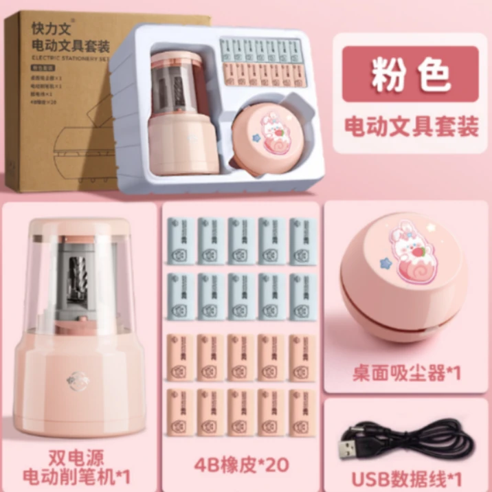 【直播专享】电动文具套装牛皮款1个粉色