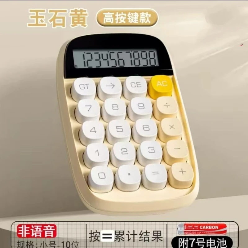 【直播专享】桌面计算器1个黄色