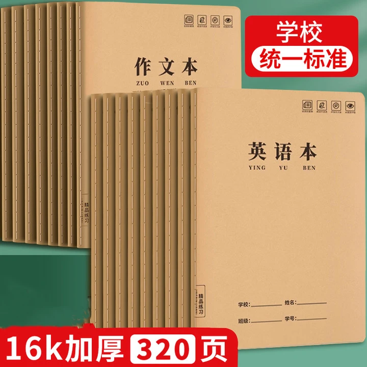 【直播专享】16K加厚牛皮作文本英语本（32页/本）