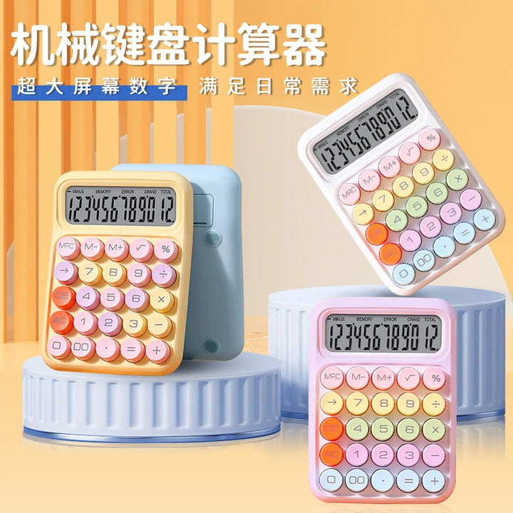 【直播专享】ABS机械键盘计算器一个