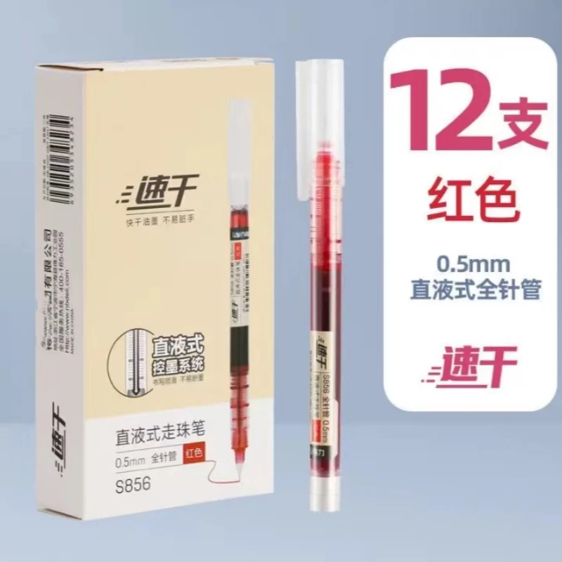 【直播专享】-S856直液式走珠笔12支